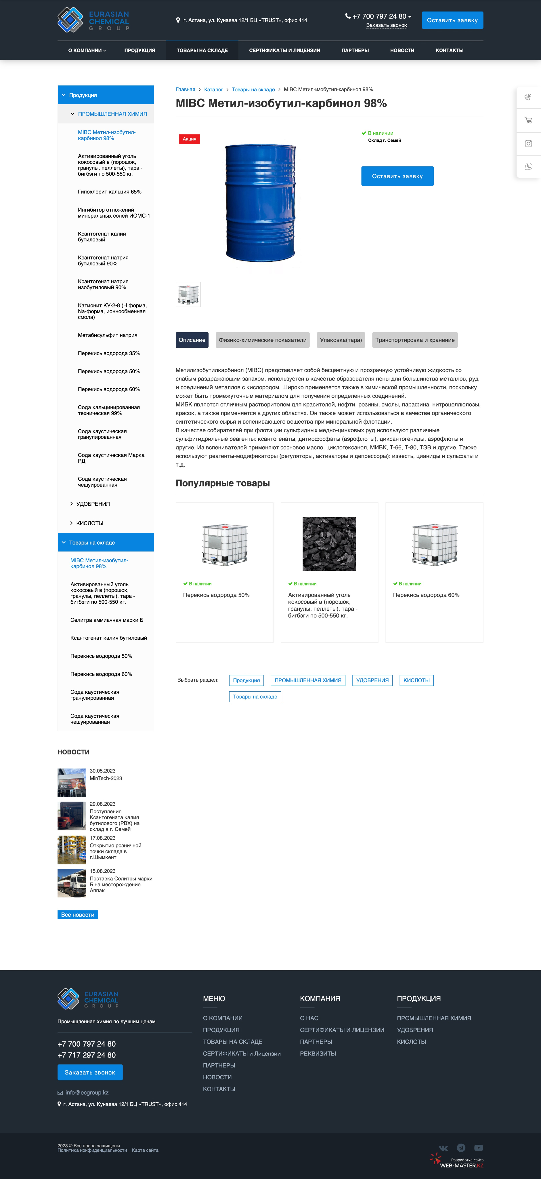 сайт для компании «eurasian chemical group»